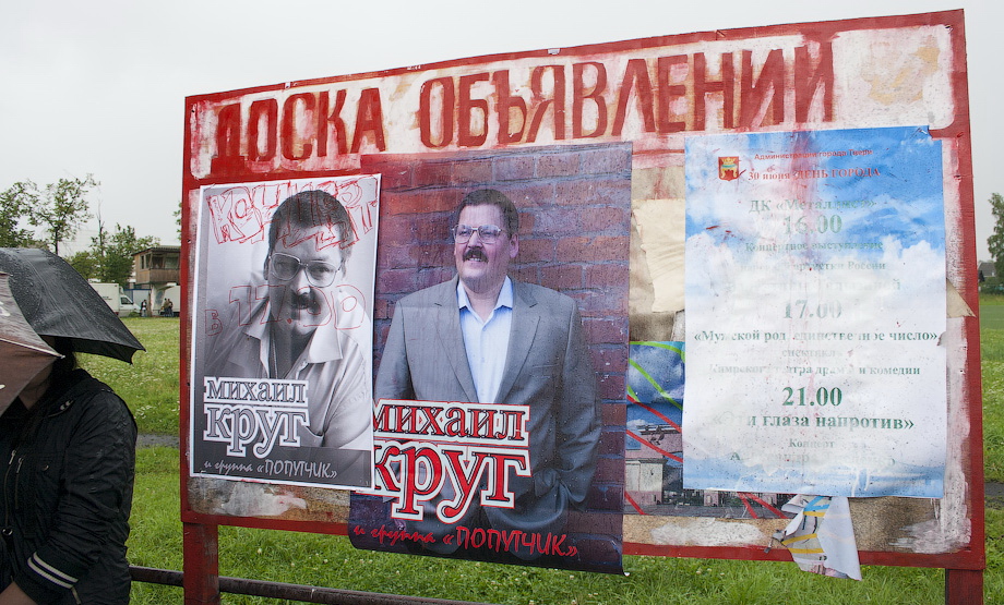 Легенды о Круге (2013)