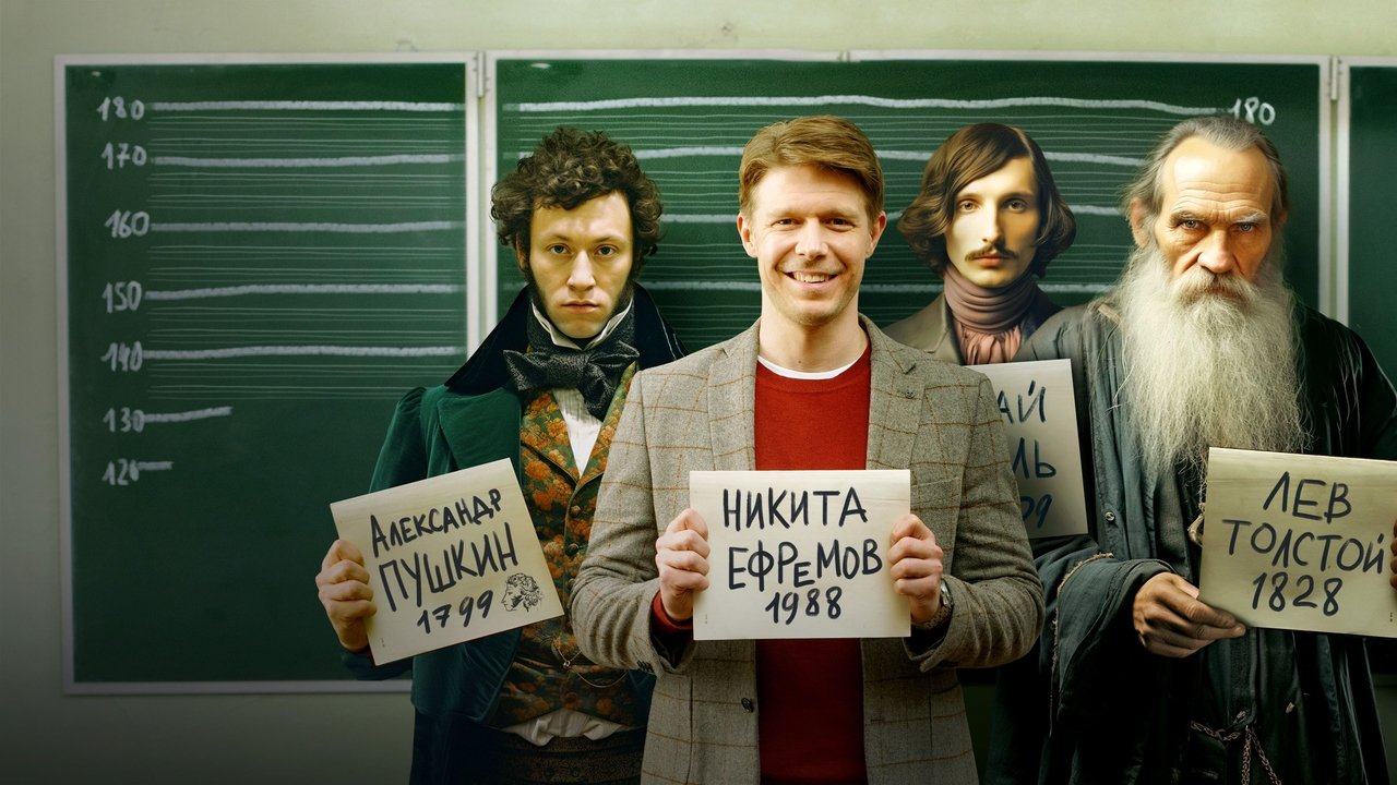 Крутая перемена (2023)