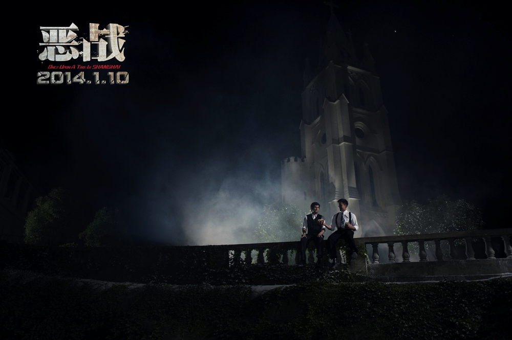 Однажды в Шанхае (2014)