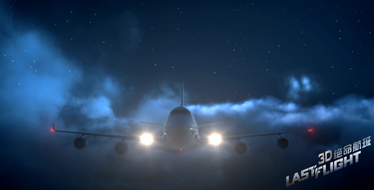 Последний рейс (2014)