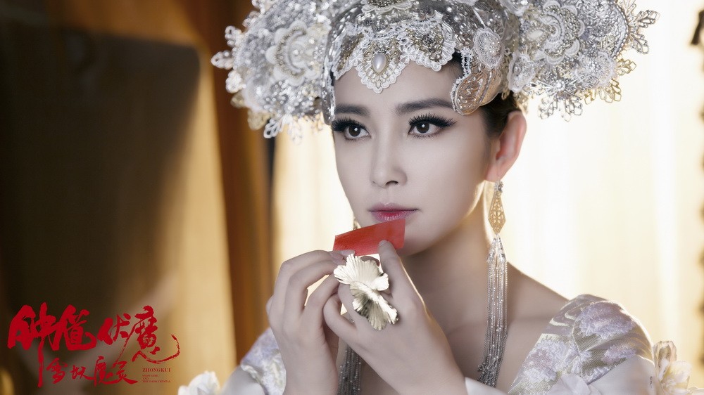 Чжун Куй: Снежная дева и тёмный кристалл (2015)