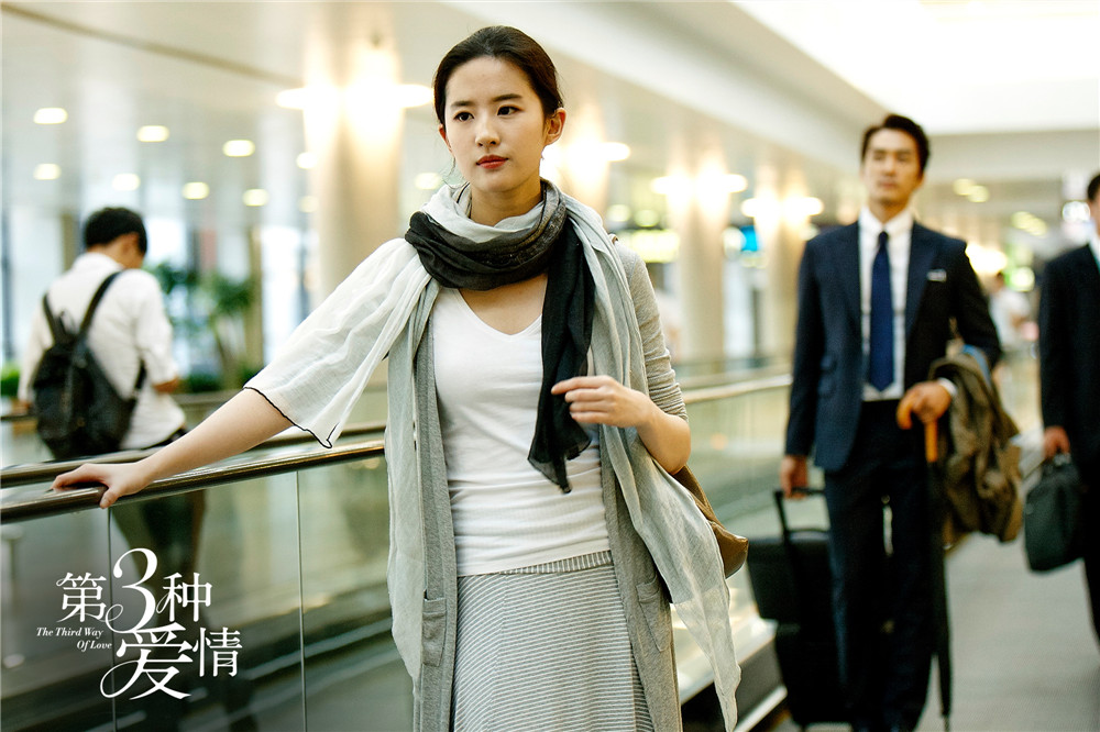 Третий вид любви (2015)