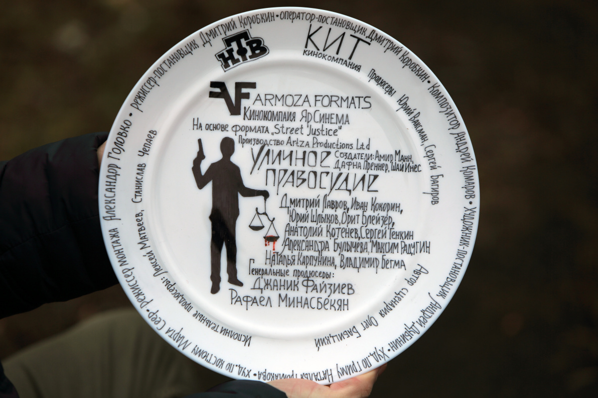 Уличное правосудие (2021)