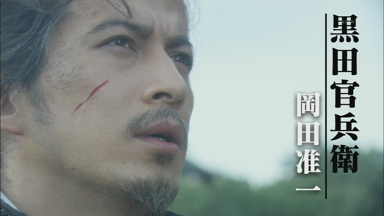 Стратег Канбэи (2014)