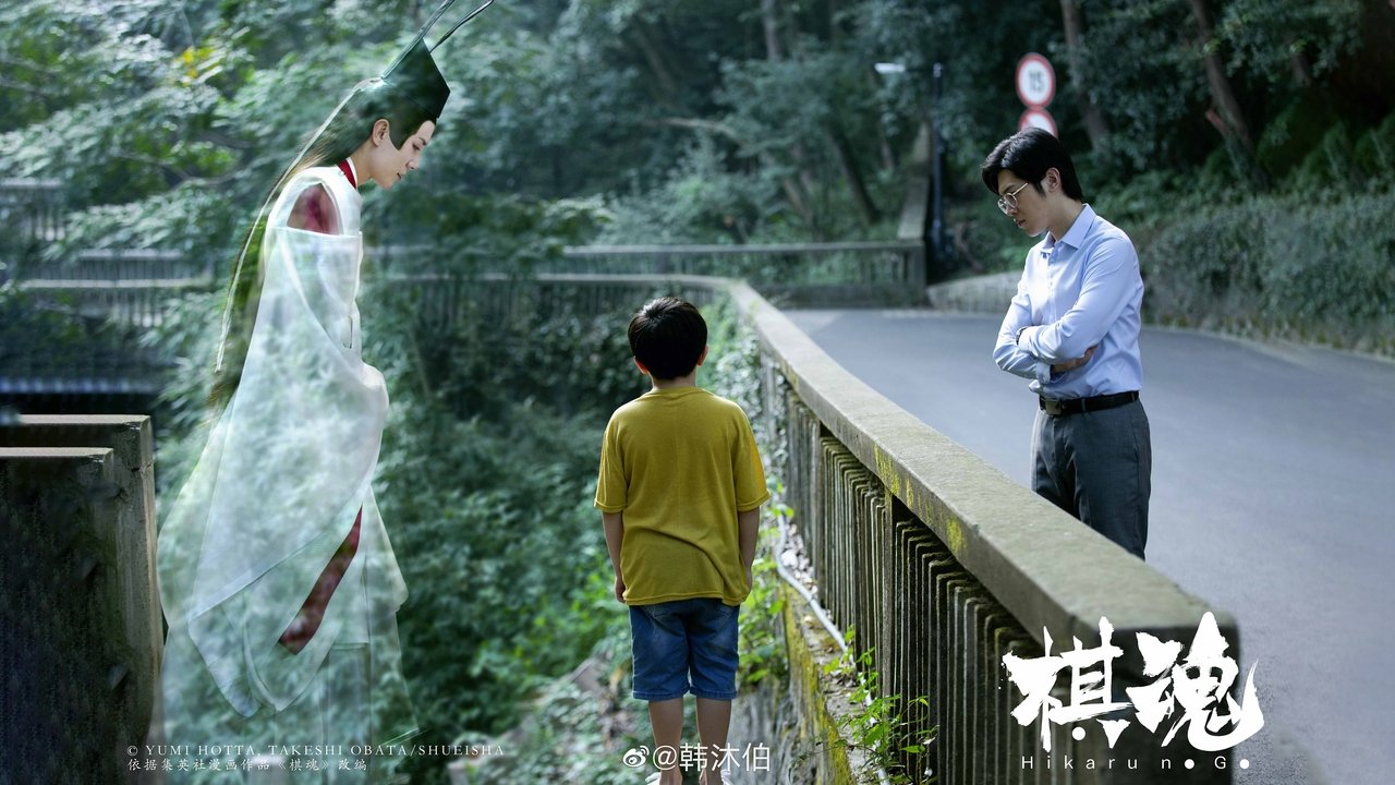 Дух игры (2020)