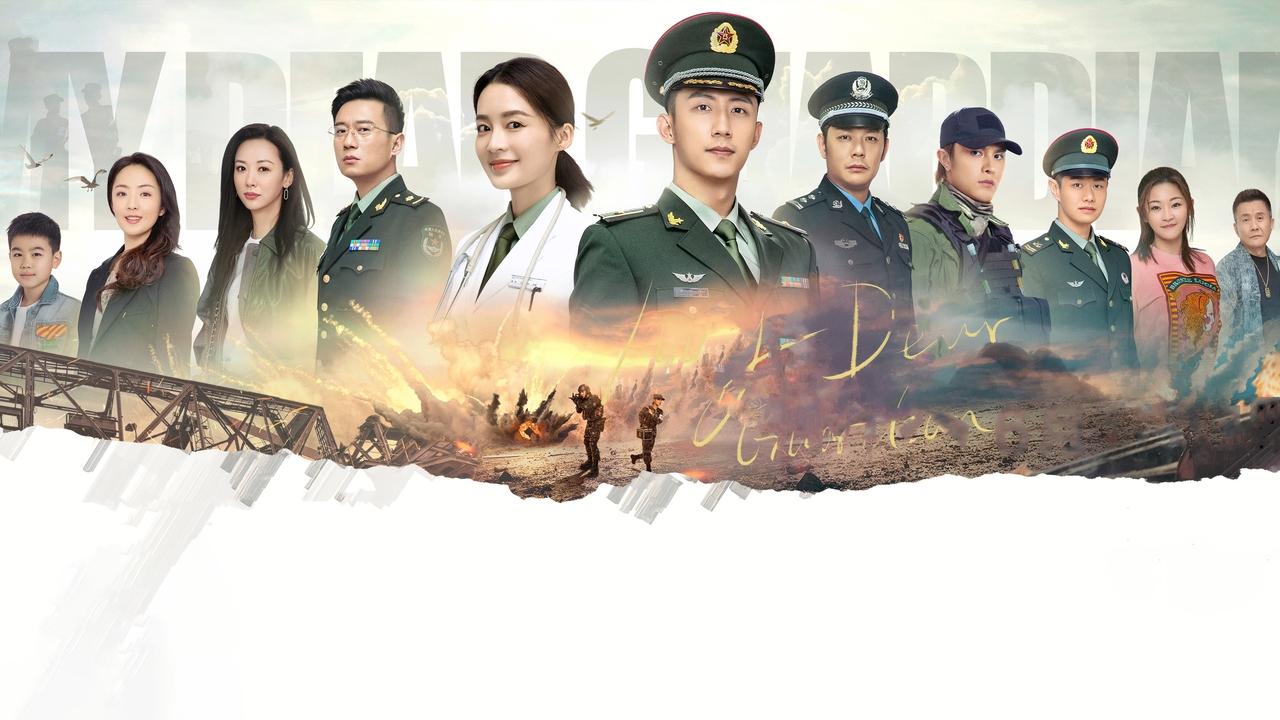 Любимая военная форма (2021)