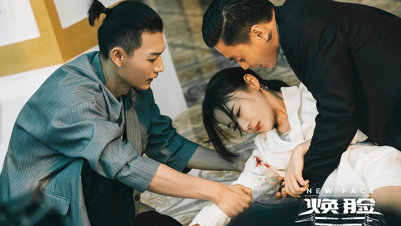 Новое лицо (2020)