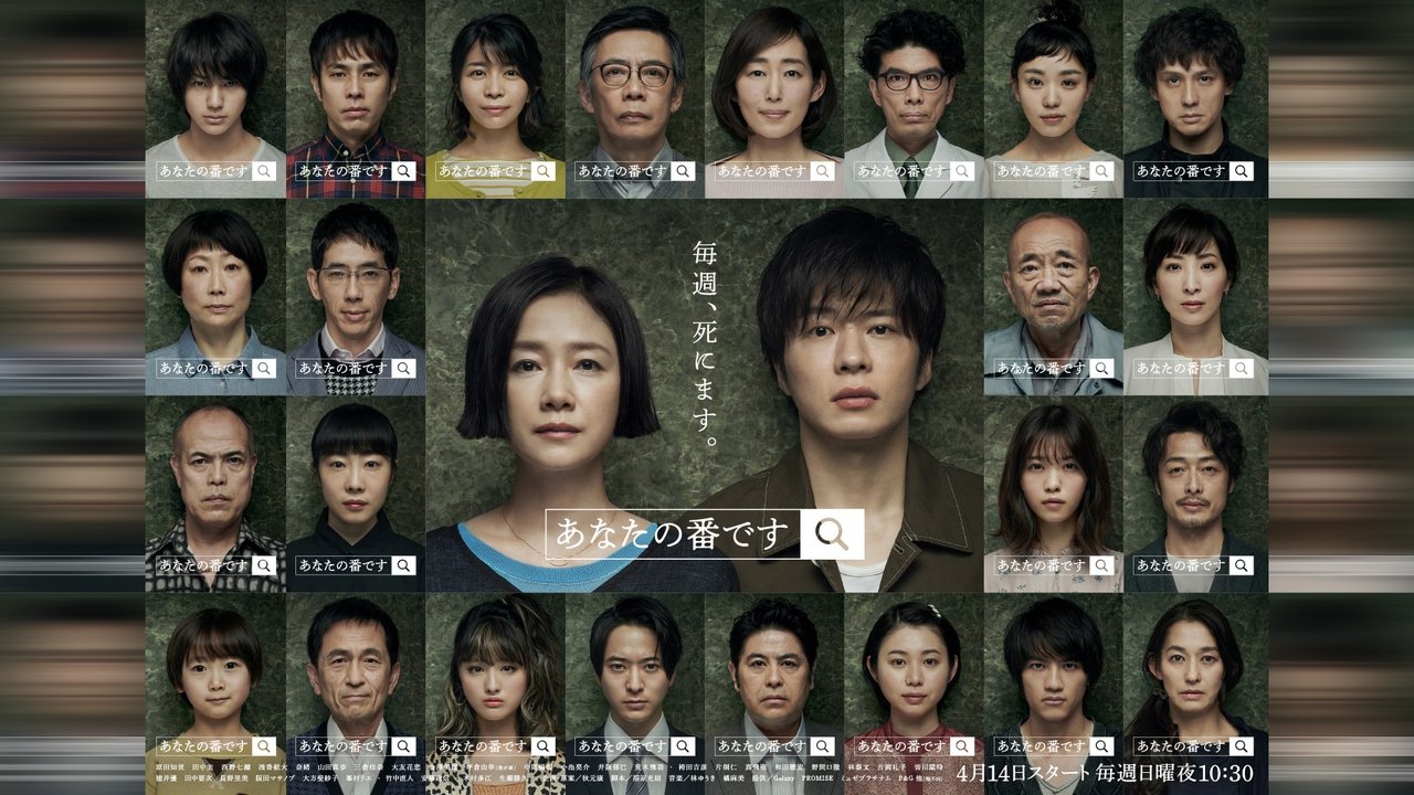 Твоя очередь (2019)