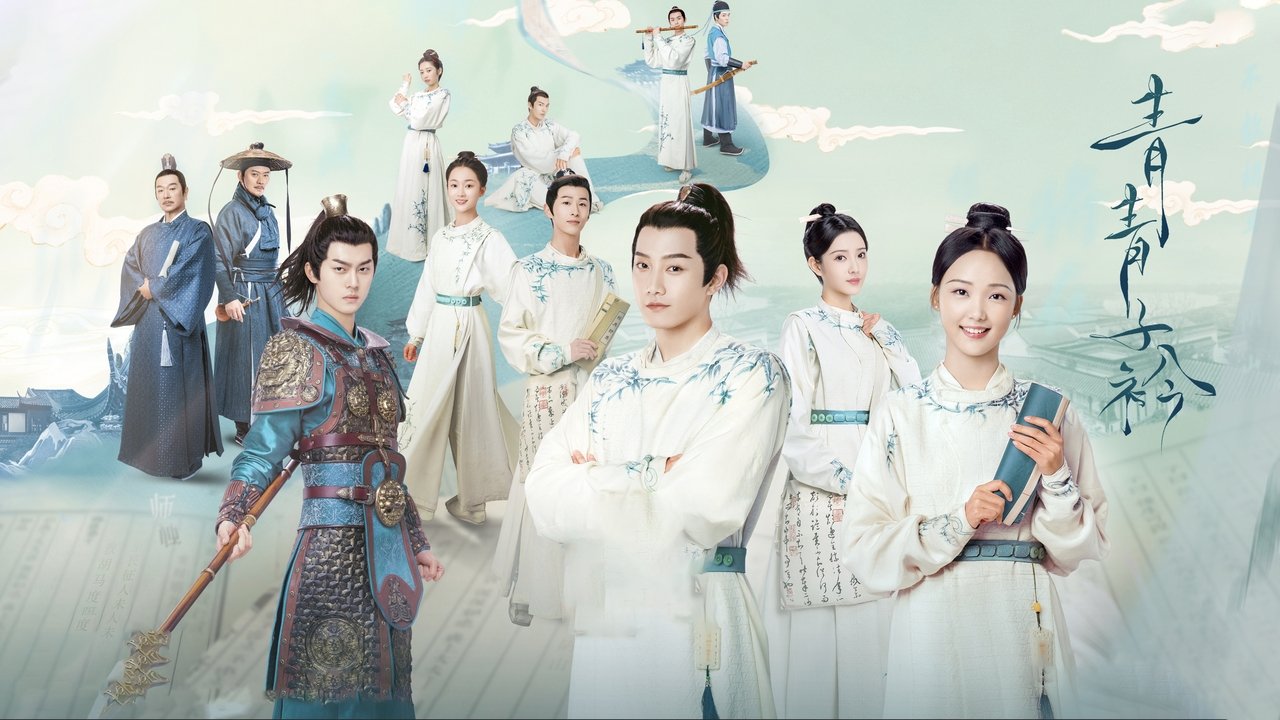 Цин Цин Цзы Цзинь (2020)