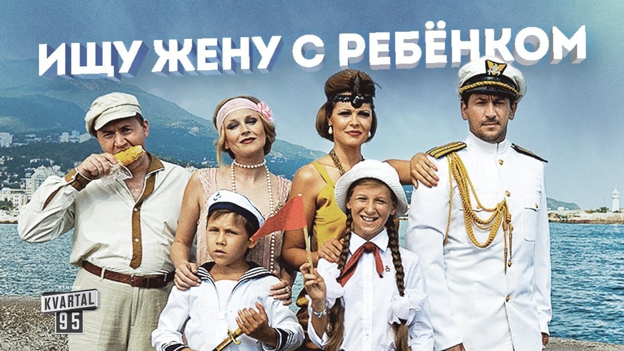 Ищу жену с ребёнком (2014)