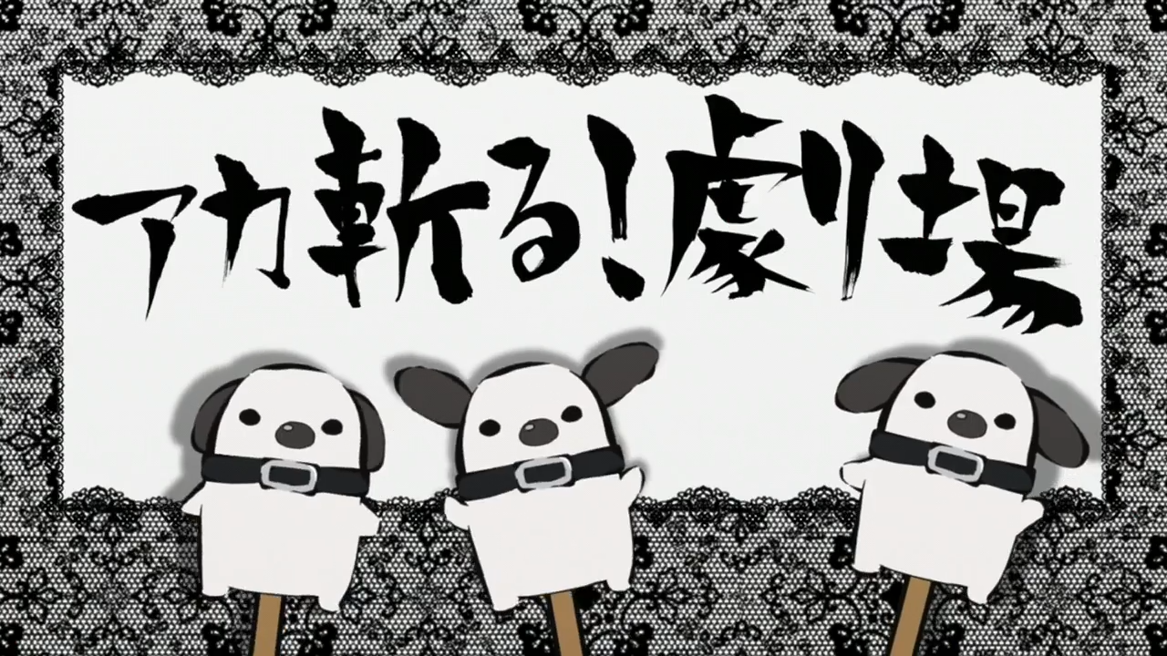 Убийца Акамэ! Театр (2014)