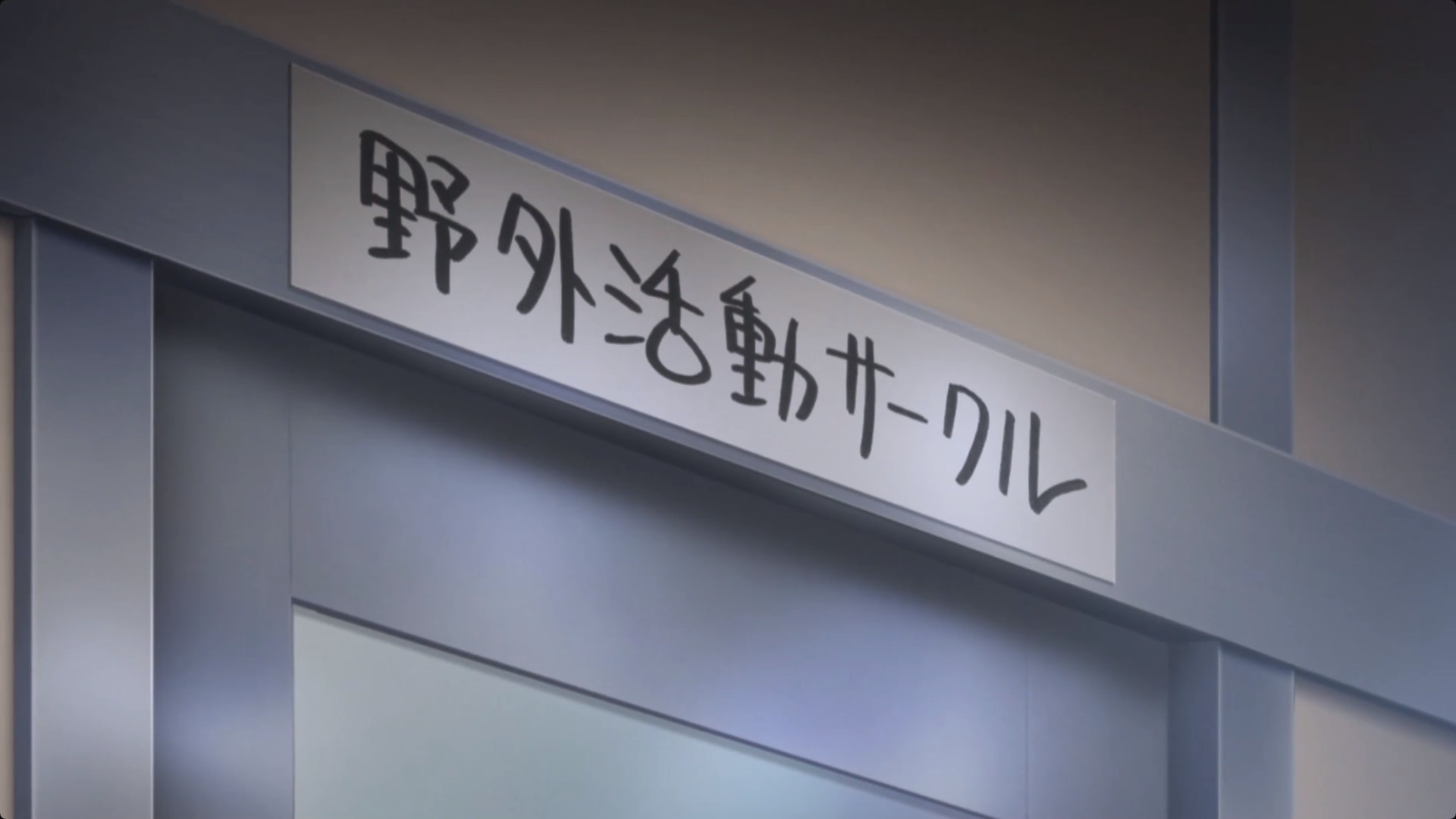 Комнатный поход (2020)