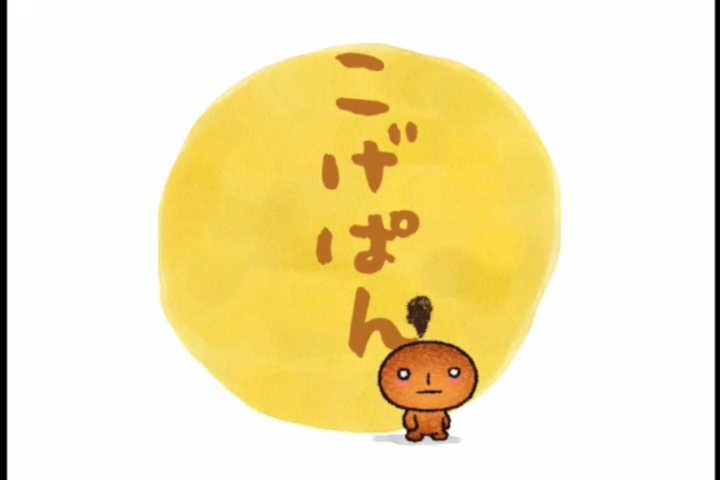 Жжёный хлебушек (2001)