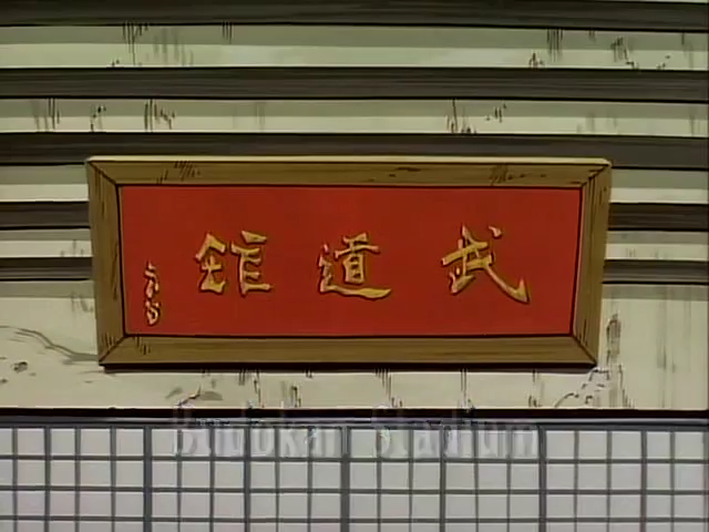 Боец Баки OVA-1 (1994)