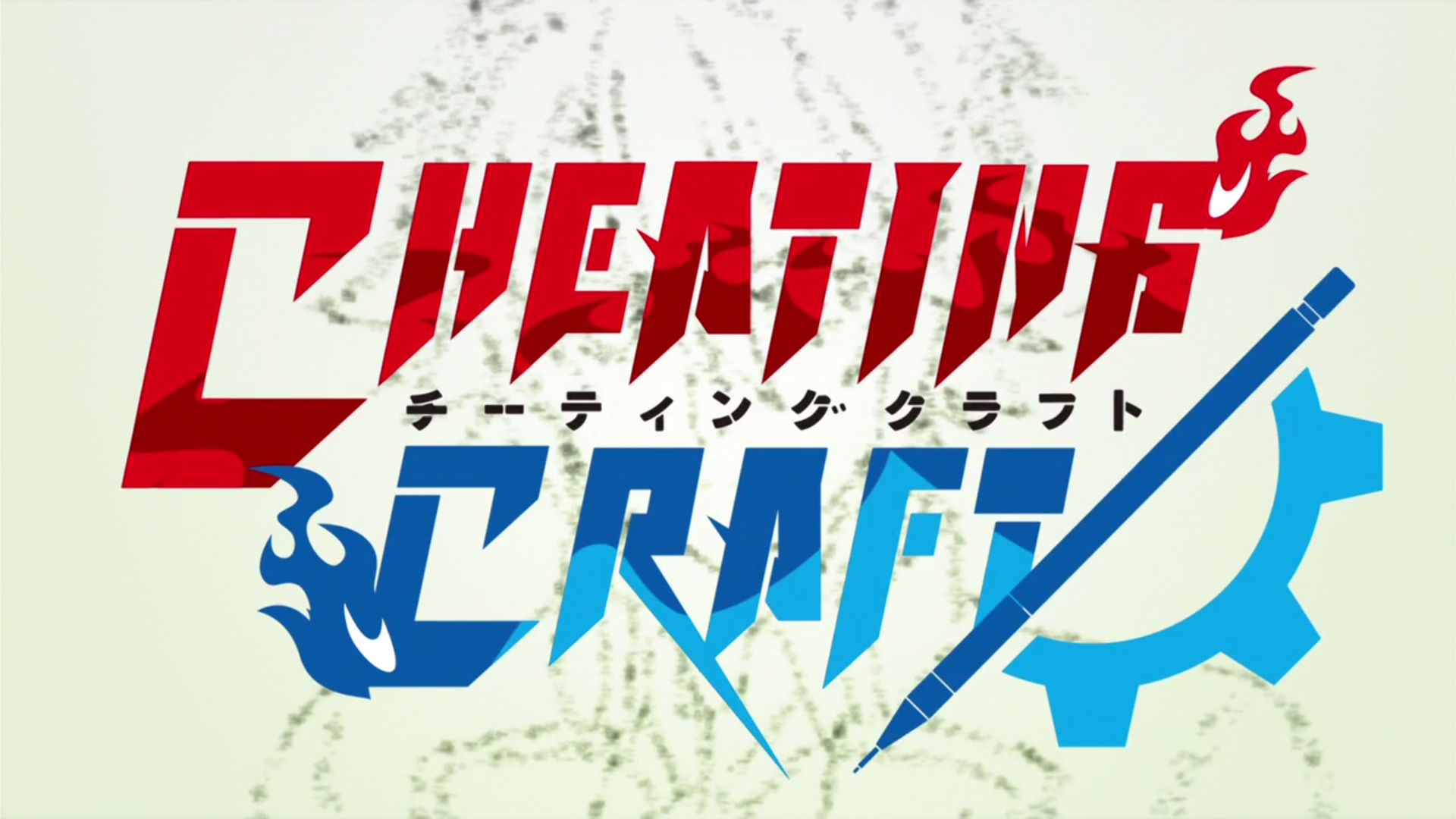 Искусство обмана (2016)