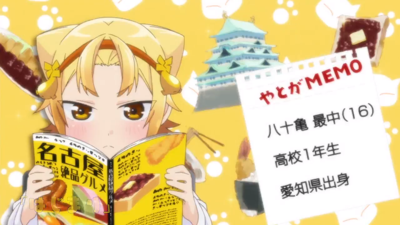 Дневник Ятогамэ (2019)