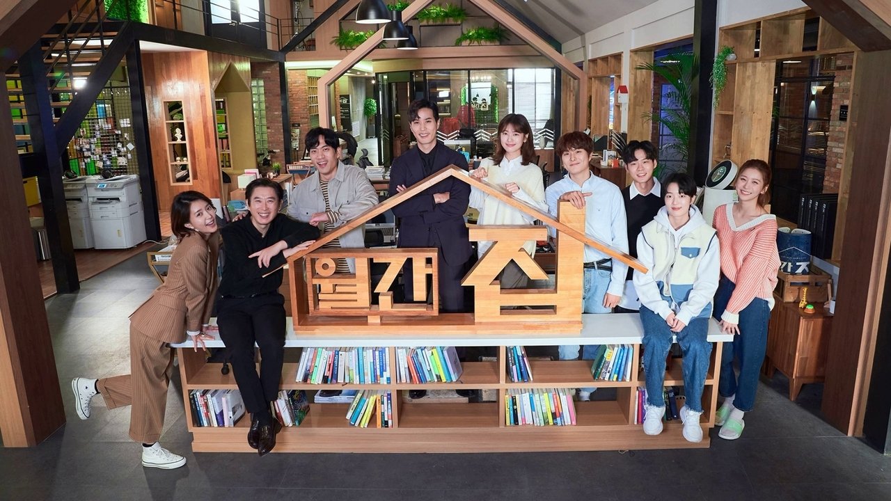 Дом на месяц (2021)