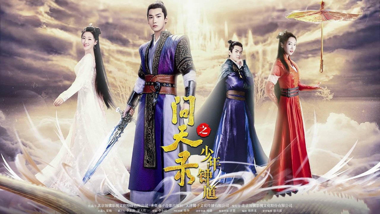 Легенда Чжун Куй (2022)