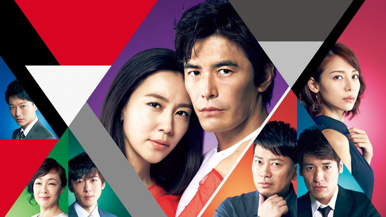 Моя опасная жена (2016)