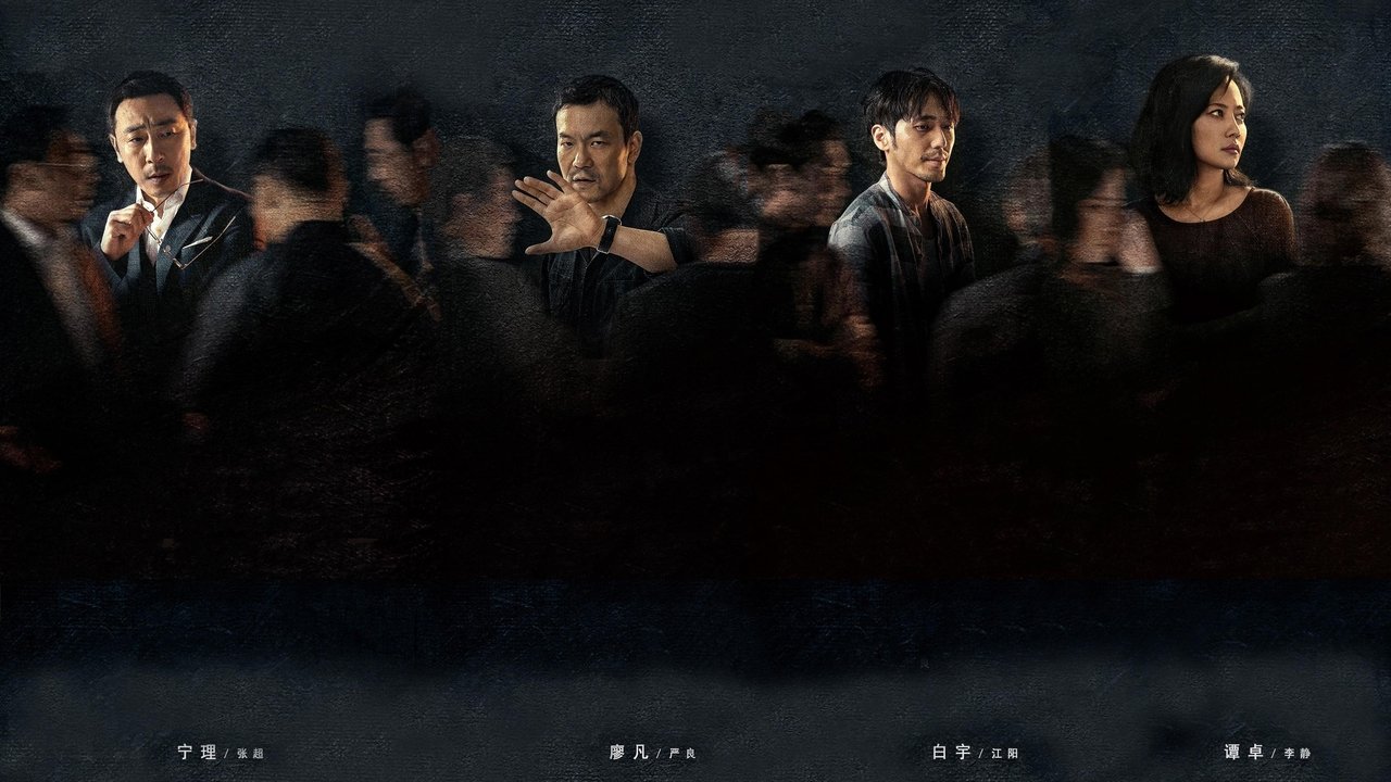 Долгая ночь (2020)