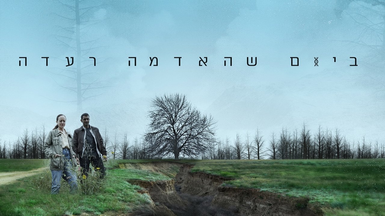 Догоняя смерть (2021)