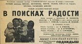 В поисках радости (1940)