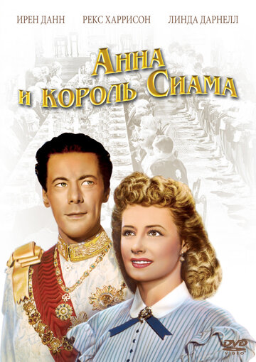 Постер Трейлер фильма Анна и король Сиама 1946 онлайн бесплатно в хорошем качестве