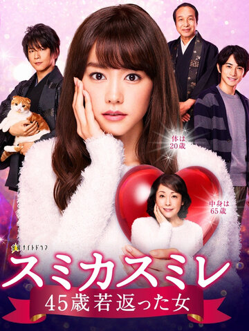 Смотреть Сумика Сумирэ на хдрезка онлайн в HD качестве 720p