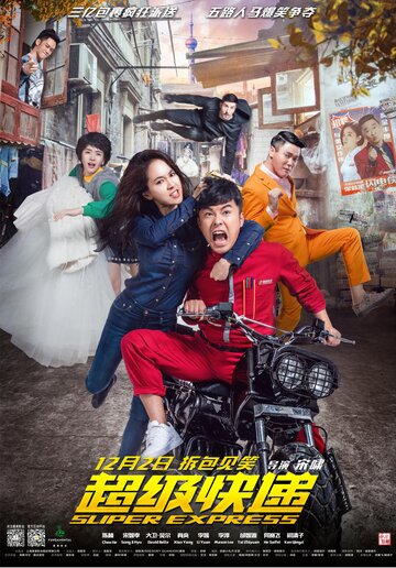 Смотреть Суперэкспресс на хдрезка онлайн в HD качестве 720p