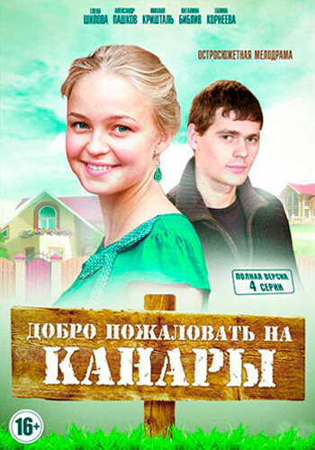 Постер Трейлер сериала Добро пожаловать на Канары 2016 онлайн бесплатно в хорошем качестве