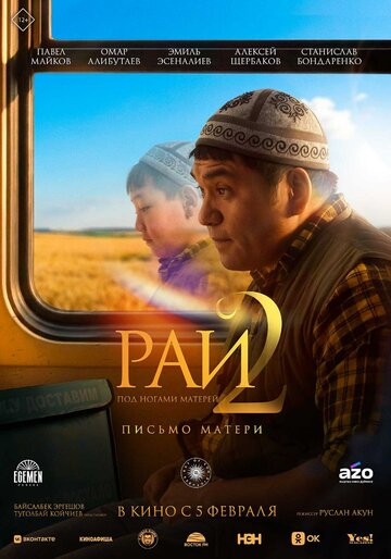 Рай под ногами матерей 2: Письмо матери (2025)