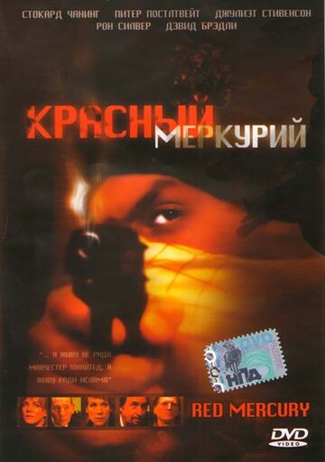 Постер Трейлер фильма Красный меркурий 2005 онлайн бесплатно в хорошем качестве