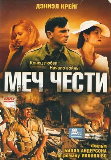 Постер Трейлер фильма Меч чести 2001 онлайн бесплатно в хорошем качестве