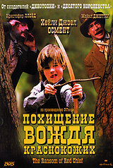 Постер Смотреть фильм Похищение вождя краснокожих 1998 онлайн бесплатно в хорошем качестве