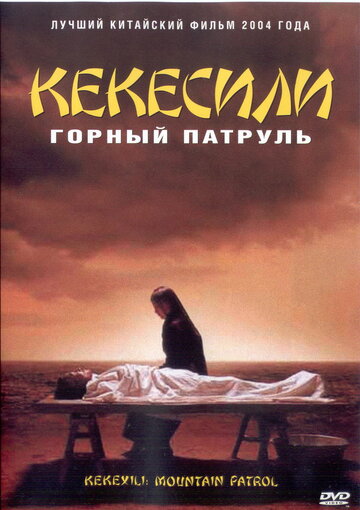 Постер Трейлер фильма Горный патруль 2004 онлайн бесплатно в хорошем качестве