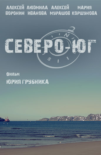 Постер Трейлер фильма Северо-Юг 2015 онлайн бесплатно в хорошем качестве