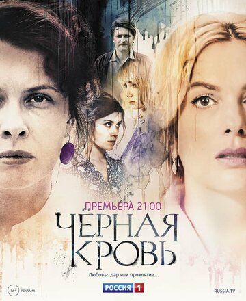 Постер Трейлер сериала Черная кровь 2017 онлайн бесплатно в хорошем качестве