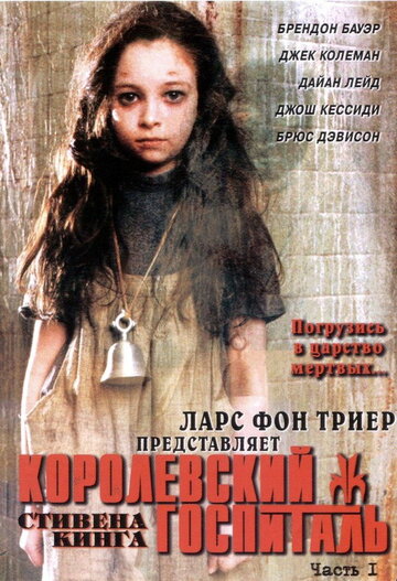 Постер Трейлер сериала Королевский госпиталь 2004 онлайн бесплатно в хорошем качестве