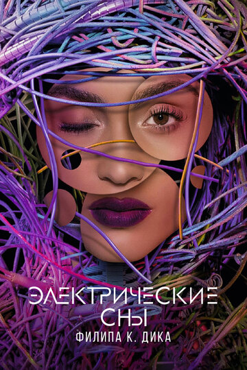 Постер Трейлер сериала Электрические сны Филипа К. Дика 2017 онлайн бесплатно в хорошем качестве