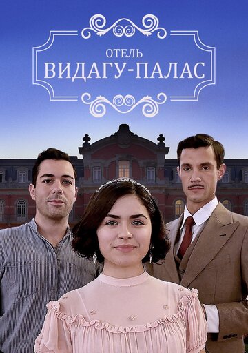 Постер Трейлер сериала Видагу Палас 2017 онлайн бесплатно в хорошем качестве