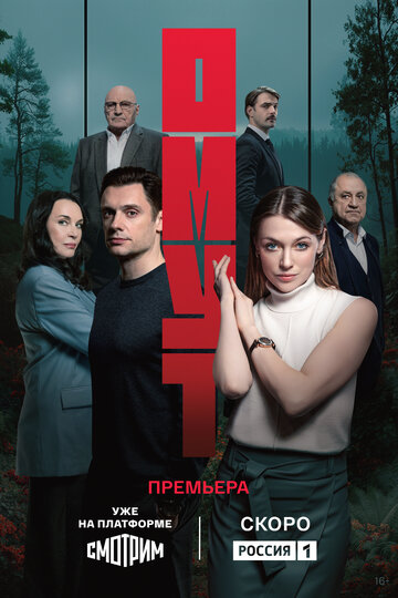 Смотреть Омут на хдрезка онлайн в HD качестве 720p