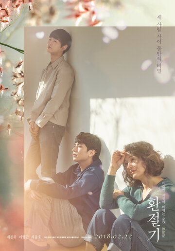 Смотреть Межсезонье на хдрезка онлайн в HD качестве 720p