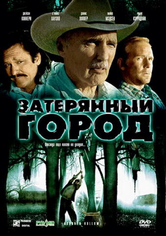 Постер Смотреть фильм Затерянный город 2006 онлайн бесплатно в хорошем качестве