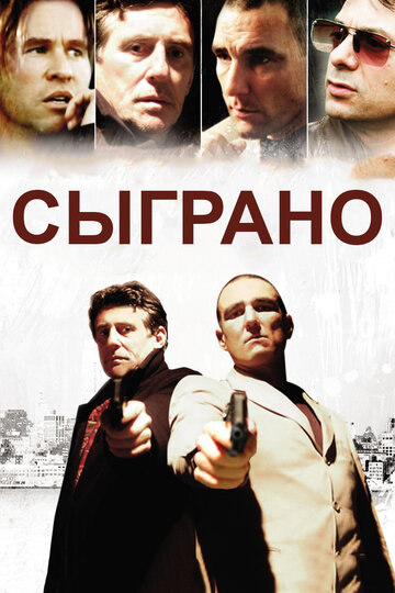 Постер Трейлер фильма Сыграно 2006 онлайн бесплатно в хорошем качестве