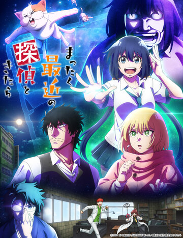 С нынешними детективами ничего не поделаешь (2025)