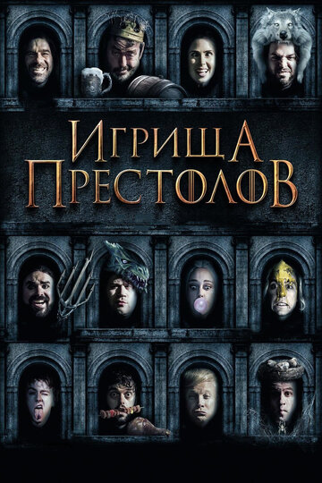 Постер Трейлер фильма Игрища престолов 2019 онлайн бесплатно в хорошем качестве