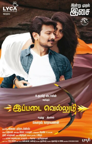 Смотреть Ippadai Vellum на хдрезка онлайн в HD качестве 720p