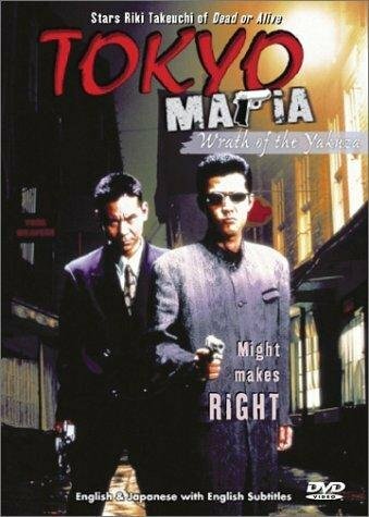 Постер Трейлер фильма Tokyo Mafia 1995 онлайн бесплатно в хорошем качестве