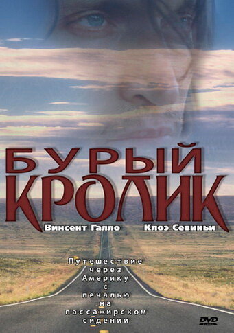 Постер Смотреть фильм Бурый кролик 2003 онлайн бесплатно в хорошем качестве