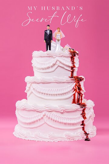 Смотреть Тайная жена моего мужа на хдрезка онлайн в HD качестве 720p